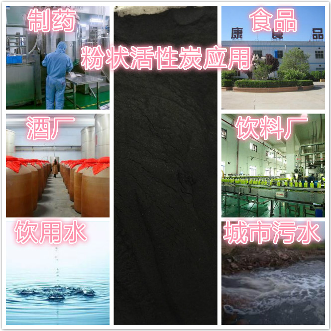 粉状活性碳